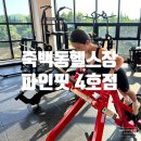 파인핏 4호점 이미지