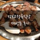 장보고 정육식당 이미지