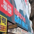 유가네뼈해장국 이미지