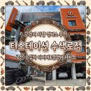 고양시 차량 정비소 추천, 친절하고 꼼꼼한 "티스테이션 수색로점"