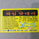 제일자동차배터리출장밧데리 이미지