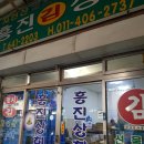 흥진상회 이미지