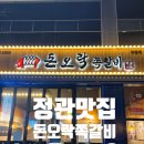 돈오락쪽갈비 정관점 이미지