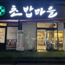 세븐일레븐 광주전대용봉점 | 전대후문초밥집 오마카세초밥 구성으로 먹을 수 있는 초밥마을 용봉점