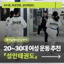 한국체대 MTA 점프 태권도장 | [수원성인태권도] 20~30대 여성 운동 추천 ｜여성전문 성인태권도 수업 내용 소개