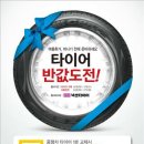타이어 반값 이미지