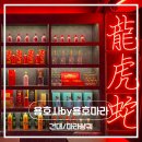 용 | [건대] 건대 마라 맛집 | 용호사 by 용호마라 방문후기