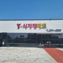 나주혁신와이마트