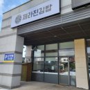 제라진김밥 이미지