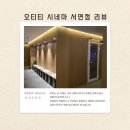 꽃이 피고 비가 내리면 | [서면 실내 데이트/오티티 시네마 서면 후기] 야구 보기 완벽, 플스 할때 ㄹㅇ 최적의 장소