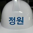 (주)정원건설 이미지