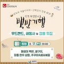 ◇식객 허영만과 배우 명세빈, 청정 장흥 &#39;백반기행&#39; 이미지