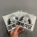 매복식당 이미지