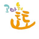 고마워토토 이미지