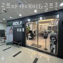 SM골프아카데미 & 골프존 이미지