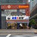 세종 | 세종 보람동 맛집 세종한우곰탕 세종곰탕·세종막국수·세종뭉티기 후기
