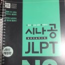 2019 JLPT N2 합격후기 !!독학?인강? (공부방법,공부기간) 한 번에 합격!!