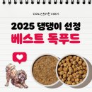 더굿트레이드 2025 베스트 독푸드 브랜드, 디어니스트키친
