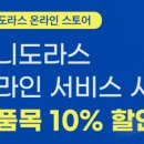 테니도라스