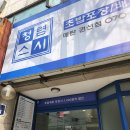 내돈내산 동네 스시집 투어 중 &#39;청렴스시&#39; 매탄권선점
