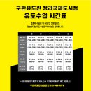 구환유도관 청라국제도시점 이미지