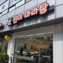 진이 | 독산 마라샹궈 맛집 진이 마라탕 두 번째 방문 후기!