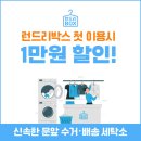 래미안세탁소 이미지