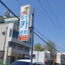 장군카센타 이미지