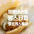맘스터치 의왕내손점 네이버블로그