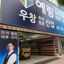 예림우창목재철물산업, 광주에서 만나는 품질 좋은 목재와 철물!