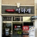 직화계 내포점 이미지