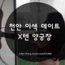 텐실내양궁장 이미지