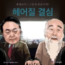 오늘의 시사만평(10월 15일, 16일) 이미지