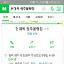 전주현대옥청주