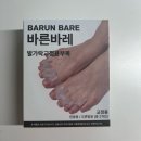 바른발가락 | 바른바레 무지외반증 교정기 솔직 후기! 엄지발가락 휨 완화에 도움 될까? 일상 착용 경험 공유