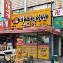 하나네 집밥 생고기 이미지