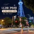 어전초밥 | 나고야 3박4일 여행 일정 후기｜비 와도 알차게 먹고 쇼핑한 2.5일 코스