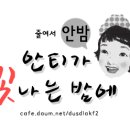 [해피투게더3] 문채원이 시비잡힐 이유가 없는 거 같은데 이미지