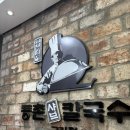등촌샤브칼국수 구리점 | [구리]-칼국수 맛집 &lt;등촌샤브칼국수 구리점&gt;
