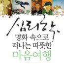그림책과 함께 떠나는 마음여행 이미지