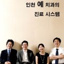 인천예치과의원 | 인천치과추천,인천치아교정,치아교정은 인천예 치과,모래내시장역 3번 출구에 위치한 인천예치과