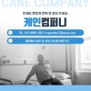 케인컴퍼니