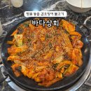 동산상회 | 창원 동읍 맛집 주남저수지 바다상회 해물칼국수