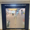 기타야놀자음악연습실 | 용인 상현동 뮤지끄실용음악학원 초등기타레슨 1:1 원데이클래스 후기
