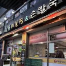 동대문구 맛집 탐방: 답십리 해물찜 맛집, 늘봄해물찜&amp;손칼국수 내돈내산 찐후기