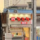 처갓집양념치킨 답십리점 | 답십리 닭강정 맛집 통통 닭강정 방문 솔직 후기 맛 추천