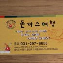 돈까스여행 이미지