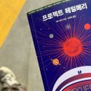 프로젝트 헤일메리 (앤디 위어)