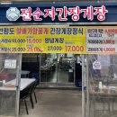 전순자 간장게장 이미지