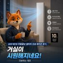 갤러리H | 삼성 무풍콤보 갤러리 프로 스탠드형 에어컨 AF90H17D24SS 후기, 기본설치 포함이라 좋네요! [리뷰하는...